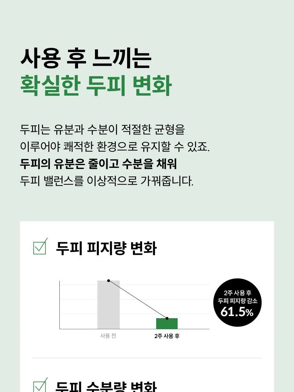 [두피케어] 닥터포헤어 피토테라피 민감두피 진정샴푸 300ml (NEW) 상세페이지 11
